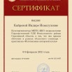 Кайрова Индира_page-0001.jpg