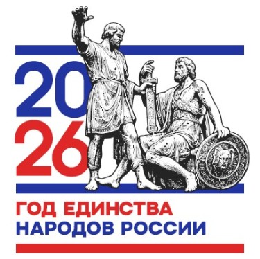 Logotip_Goda_edinstva_narodov_Rossii.jpg