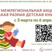 Афиша Такая разная детская книга.jpg