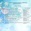 Афиша Библиотеке_page-0001.jpg