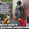 День-памяти-жертв-политических-репрессий-015.jpg