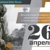 Den_uchastnikov_likvidatsii_posledstviy_radiatsionnyh_avariy_i_katastrof.jpg