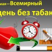 world-no-tobacco-day-2020.jpg