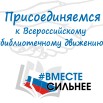 Приложение_баннер для флешмоба Вместе_сильнее.jpg