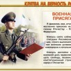 Текст-Военной-присяги.jpg