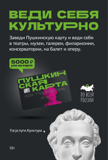 Pushkin_card_Cityformat+3.jpg