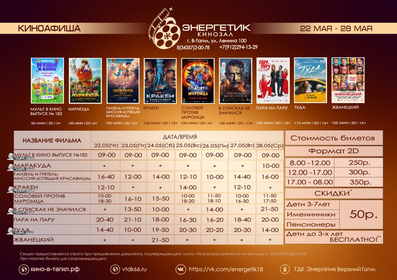 афиша с 22.05 по 28.05 больше 9.jpg