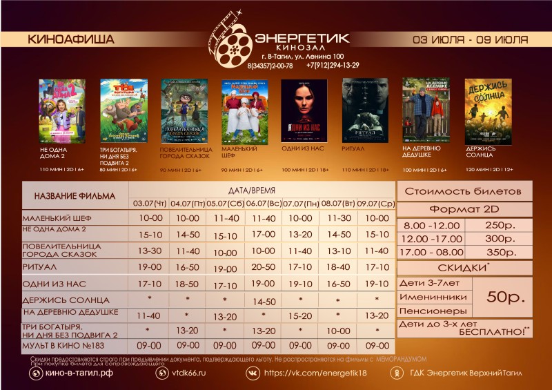 афиша с 03.07-09.07.jpg