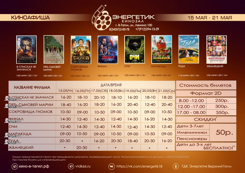 афиша с 15.05 по 21.05 больше.jpg