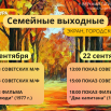 ЭКРАН 21-22 сентября.png