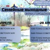 ЭКРАН 27-28 АПРЕЛЯ.jpg