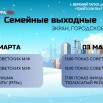 ЭКРАН 02-03 МАРТА.jpg