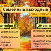 ЭКРАН 28-29.09.png