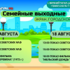 ЭКРАН 17.08-18.08.png