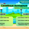 ЭКРАН 13-14 ИЮЛЯ.png