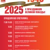 9 мая2_202504291207_1.jpg
