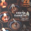 ДЕНЬ ПАМЯТИ (3)_202506172316_1.jpg