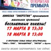 Афиша Открытая Премьера17,,18,03.jpg