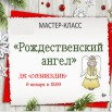 мастер-класс.jpg