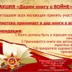Акция книги о войне.jpg