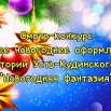 Конкурс_Full HD 1080p.mp4_snapshot_00.01_[2022.01.21_11.46.22].jpg