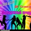 День молодежи.jpg