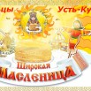 Масленица.mp4_snapshot_00.02.336.jpg