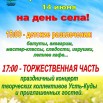 афиша день села (1).jpg