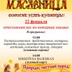Программа Масленица.jpg