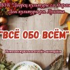 ВСе обо всем.jpg