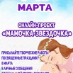 мамока звездочка.jpg