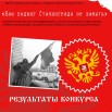 результаты конкурса.jpg