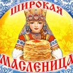 масленица.jpg