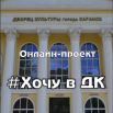 хочк в дк.png
