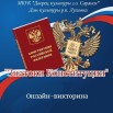 Знатоки конституции.jpg