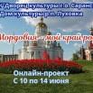 Моя Мордовия.jpg