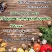 Секреты татарской кухни.jpg