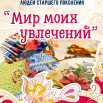 Мир моих увлечений (1).png