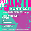 Festival_Art-Kontrast_2.png