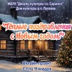 Теплые поздравления с новым годом.jpg