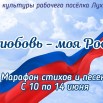 Моя любовь - моя Россия.jpg