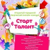 СТАРТ ТАЛАНТ.jpg
