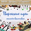 творческие идеи.jpg