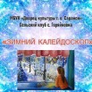 калейдоскоп.jpg