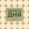 tsitatadnya.png