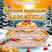 масленица проект_1.jpg