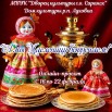 А мы масленицу встречаем.jpg