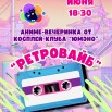 ретро.jpg