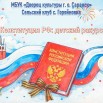 конституция.jpg