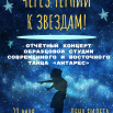 cherez_ternii_k_zvezdam.png